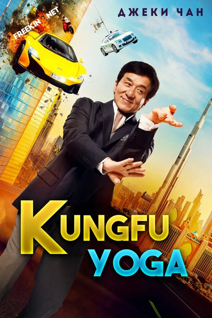 Kung fu Yoga